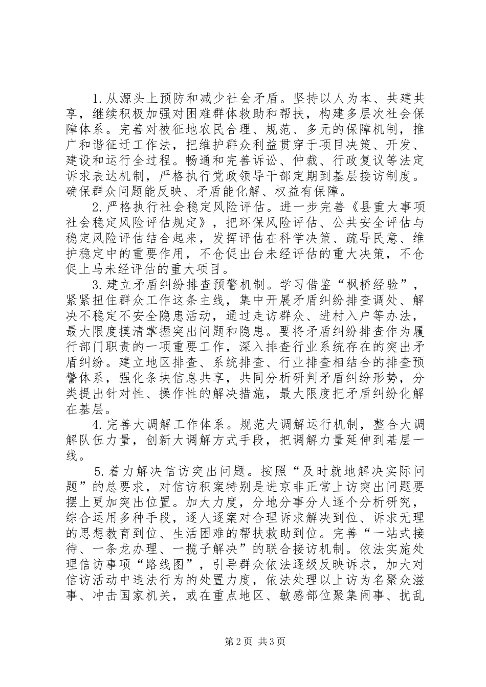 农业局平安建设工作要点_第2页