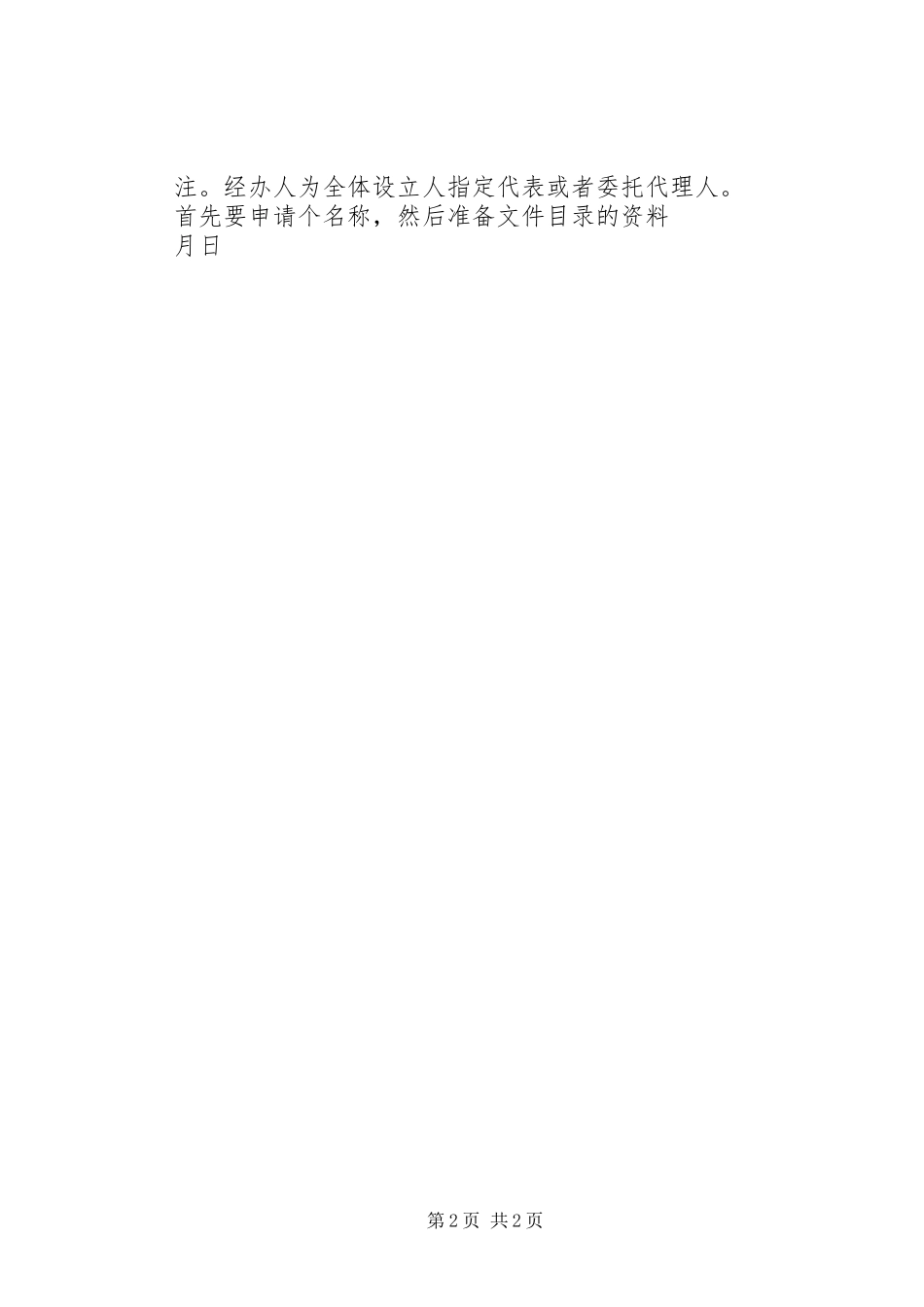 农民专业合作社登记提交材料规范_第2页