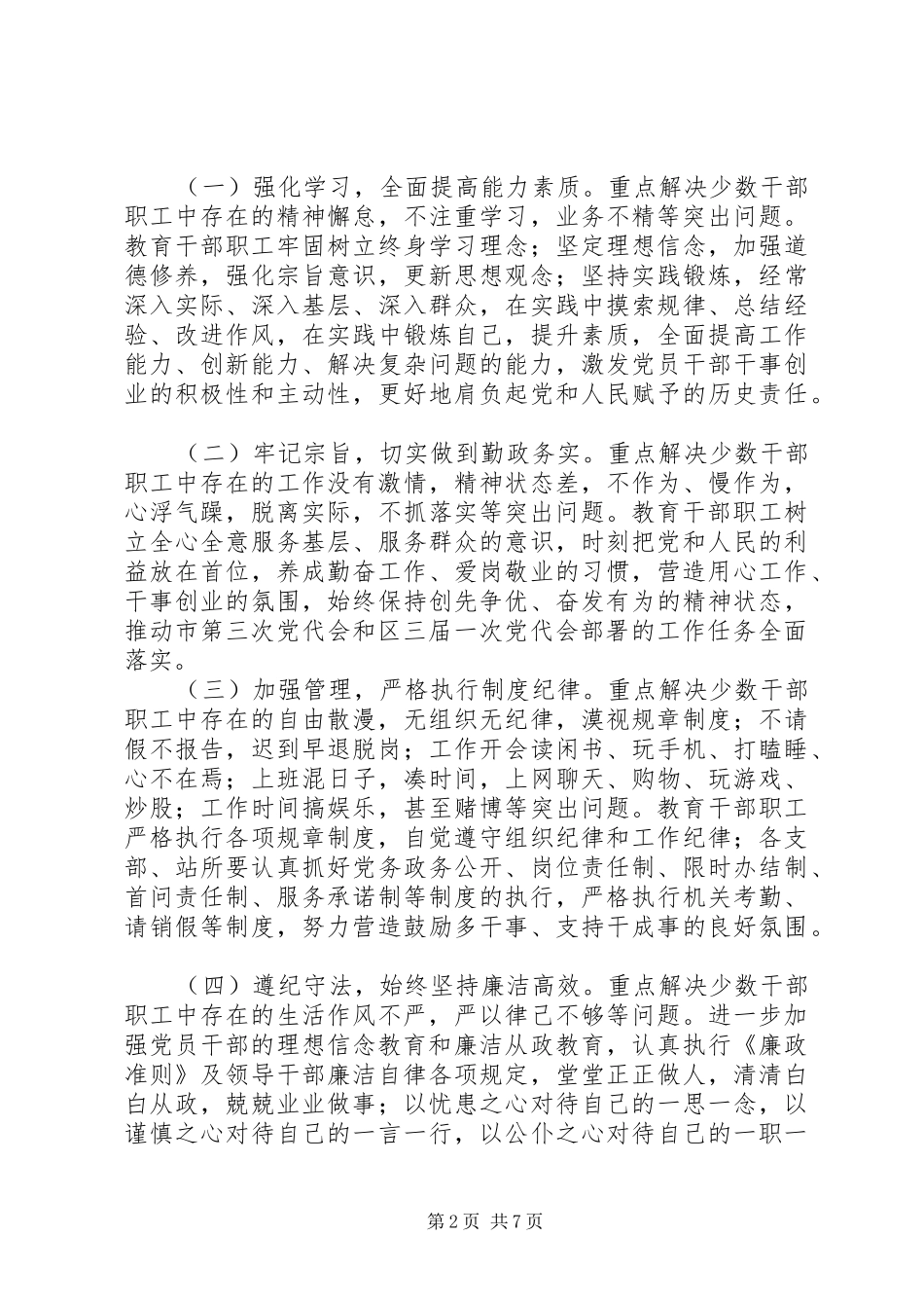 农业局勤政务实廉洁高效主题作风建设教_第2页