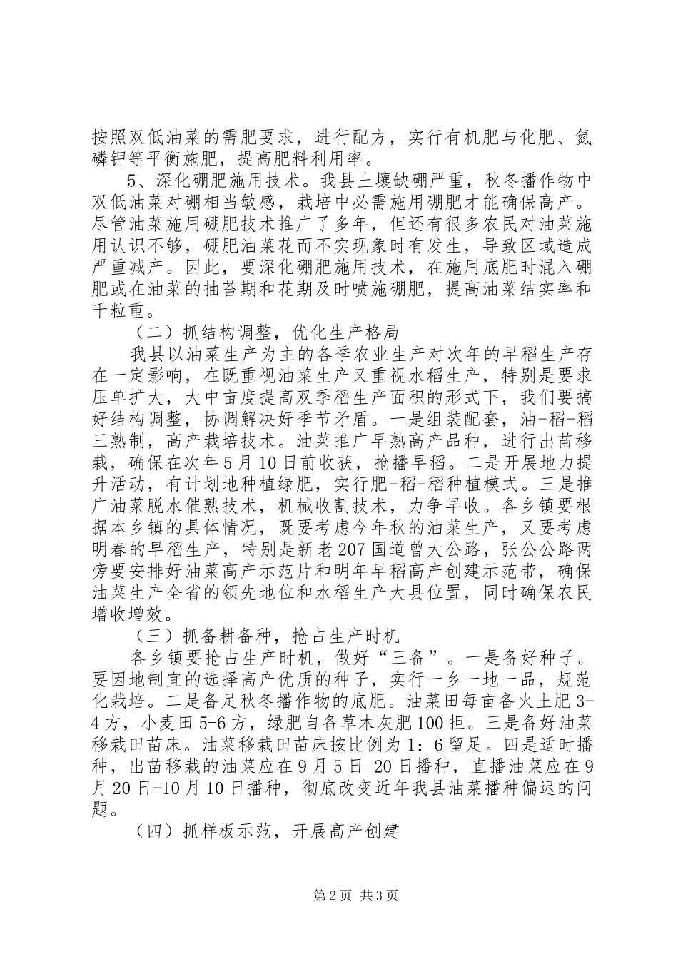 农业局秋冬播生产意见_第2页