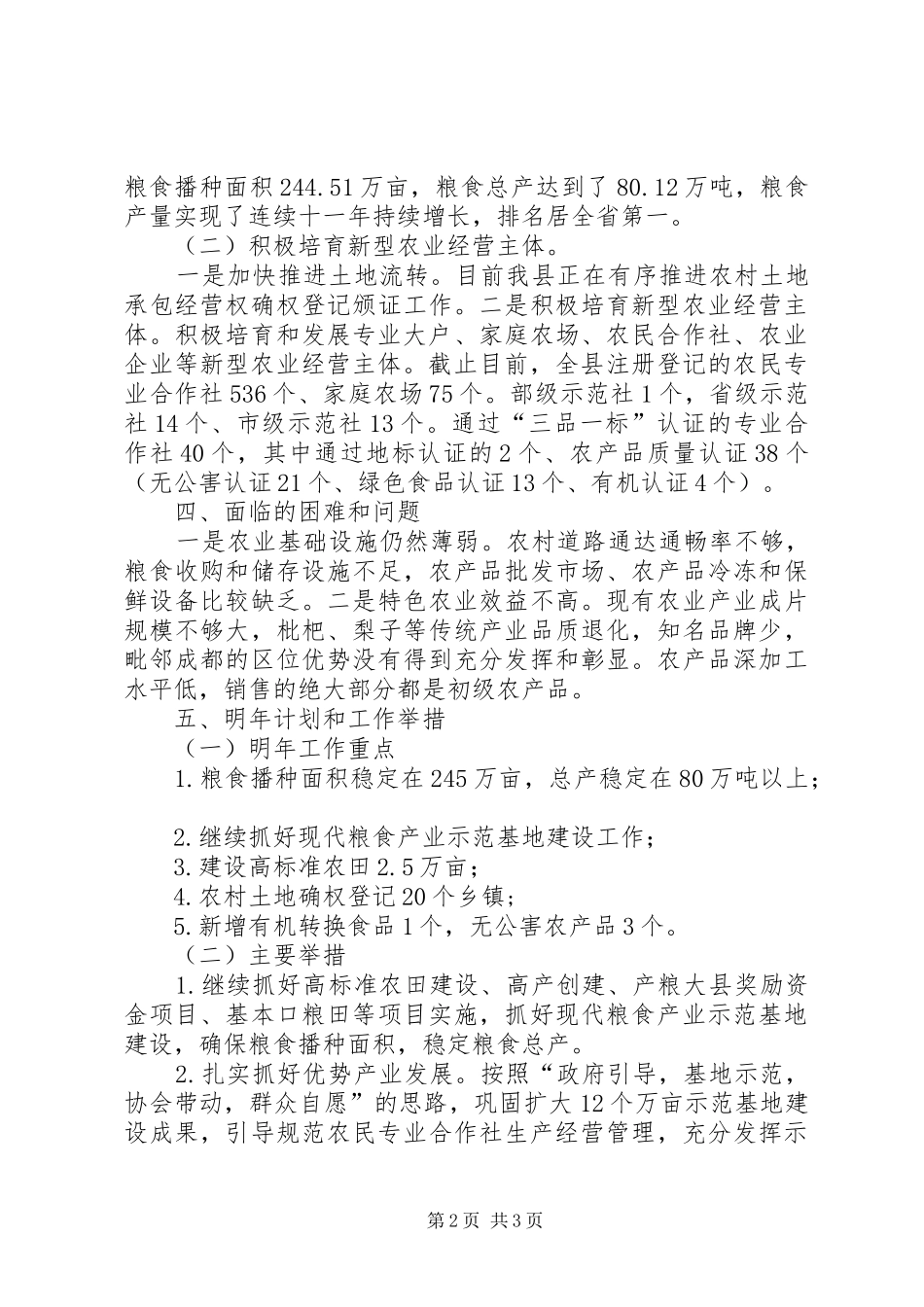 农业局全面深化改革工作的总结_第2页