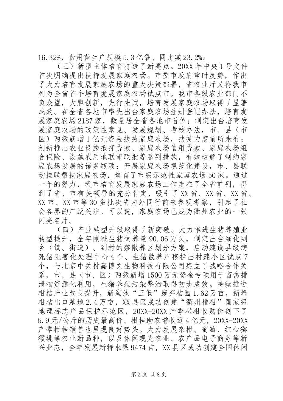 农业局全年工作总结和次年工作思路_第2页