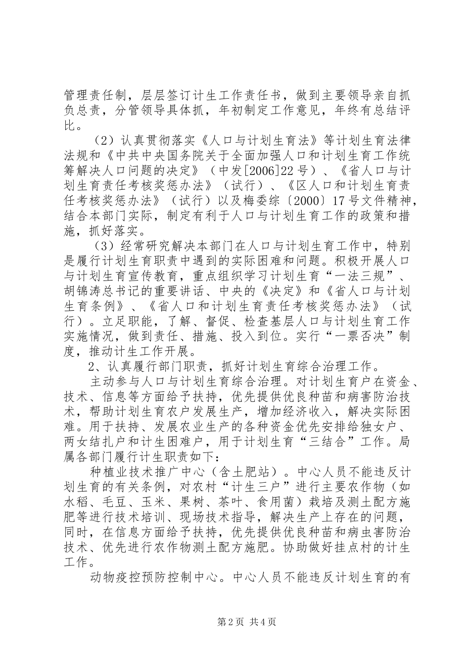 农业局全年计生管理意见_第2页