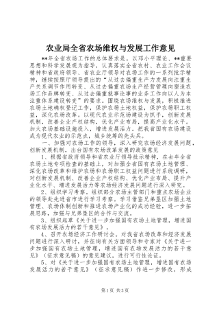 农业局全省农场维权与发展工作意见