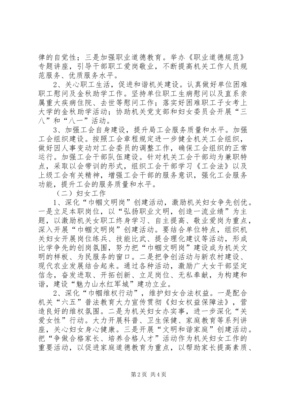 农业局群团工作要点_第2页