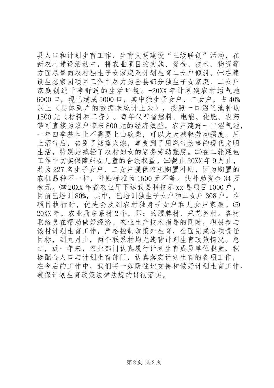 农业局人口计生工作自查报告_第2页