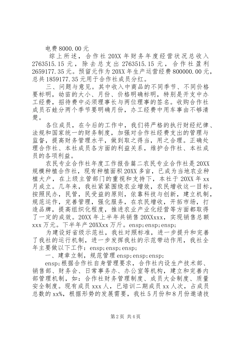 农民专业合作社年度工作报告两篇_第2页