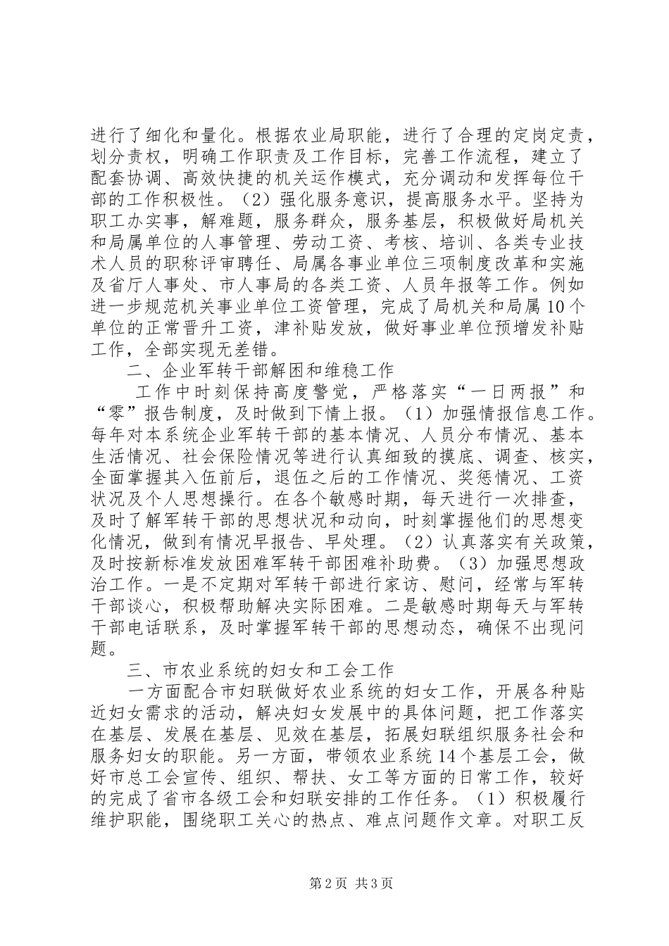 农业局人事科科长先进事迹材料_第2页