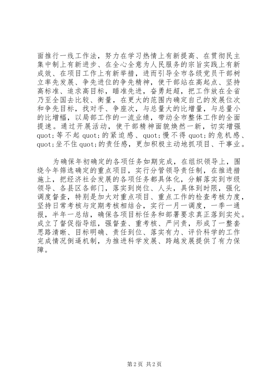 农业局三查三看教育活动经验材料_第2页