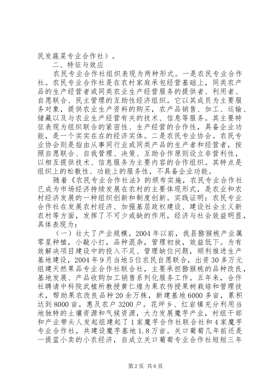 农民专业合作社如何成为引领农业产业化发展的新引擎_第2页