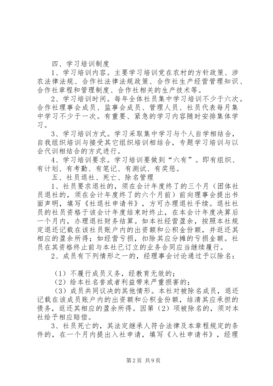 农民专业合作社社员管理制度_第2页