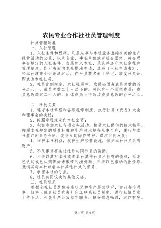 农民专业合作社社员管理制度