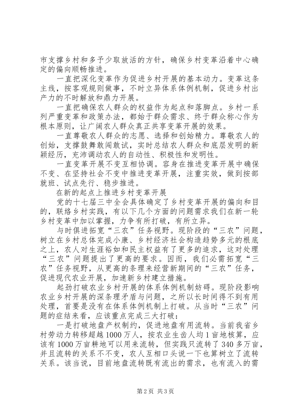 农业局三农确保调查汇报_第2页