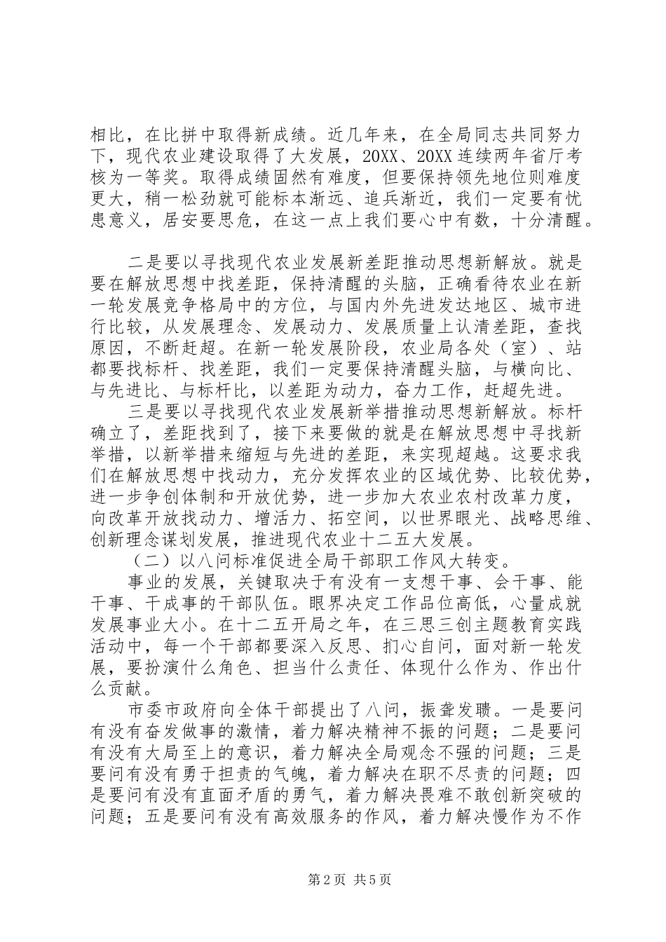 农业局三思三创主题教育实践活动动员会致辞_第2页