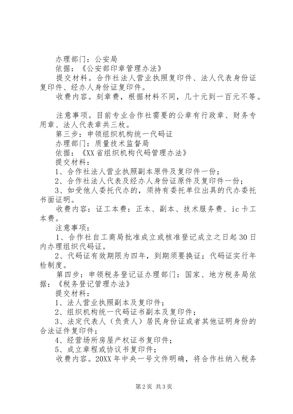 农民专业合作社营业执照办理所需材料_第2页