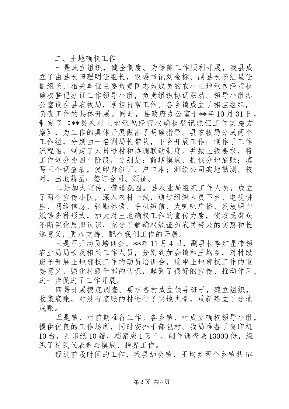 农业局三抓一促工作总结汇报_第2页