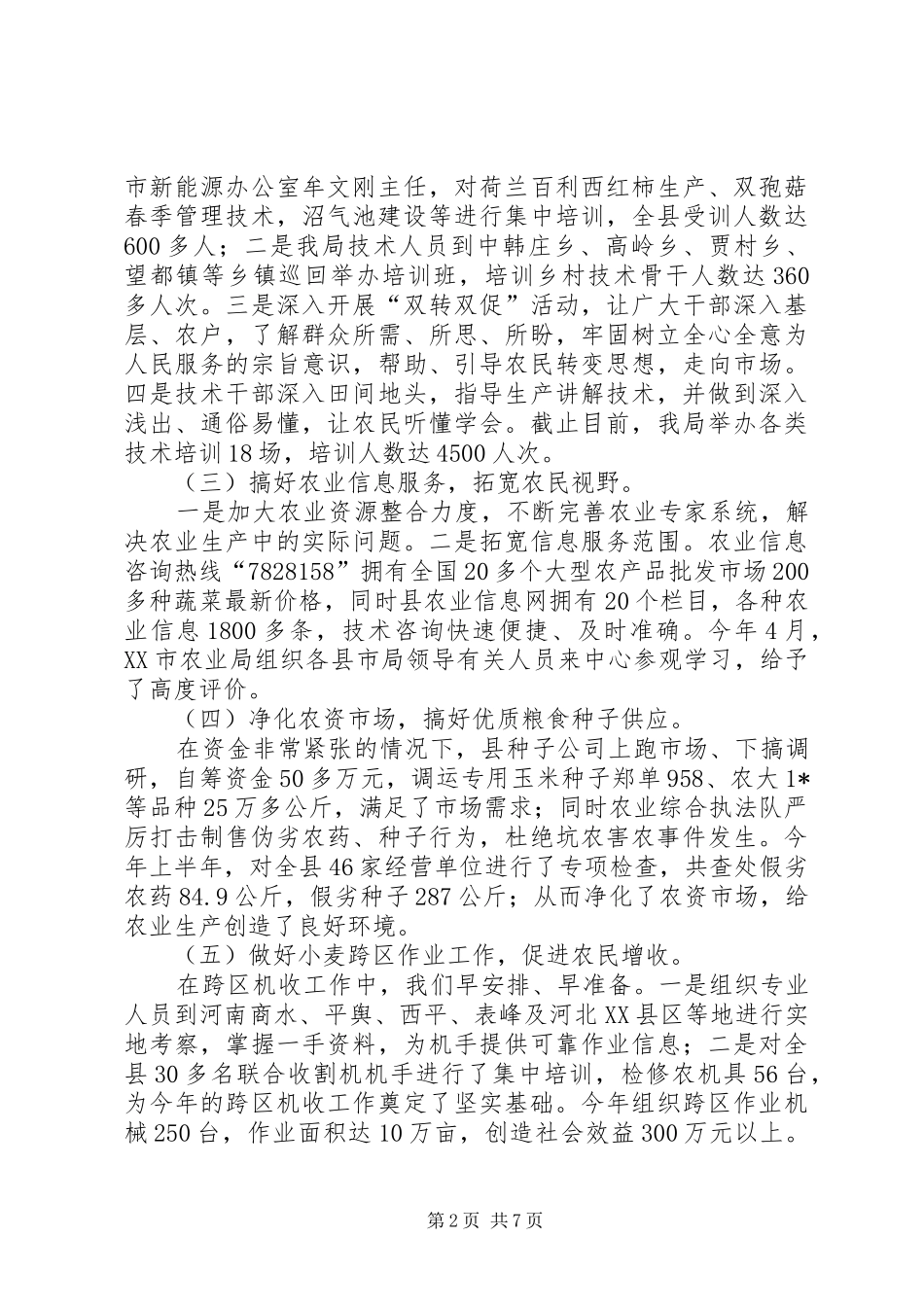 农业局上半年的工作总结_第2页