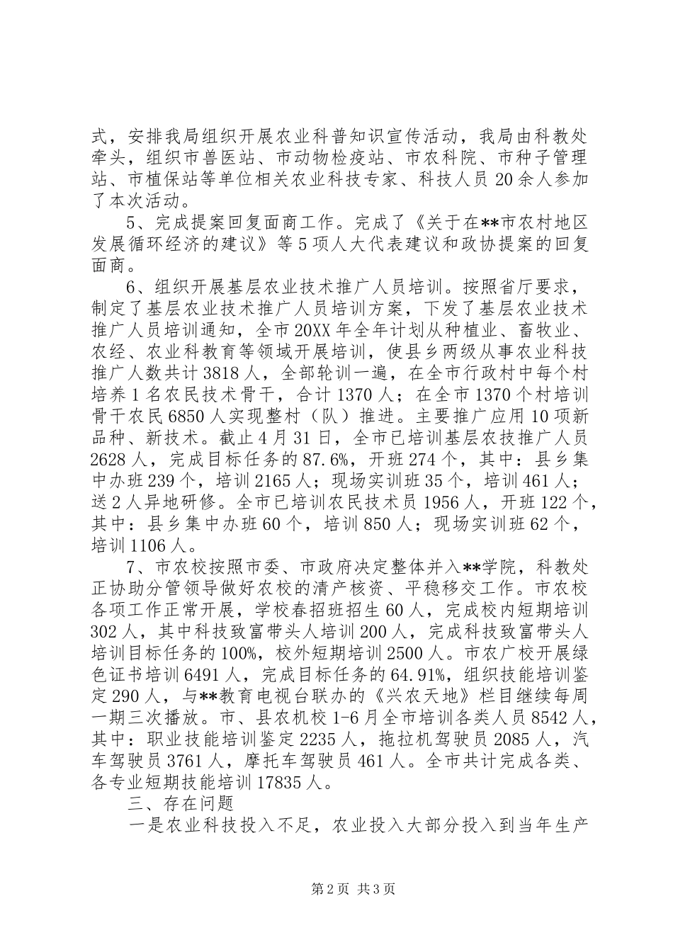 农业局上半年的科技教育工作总结_第2页