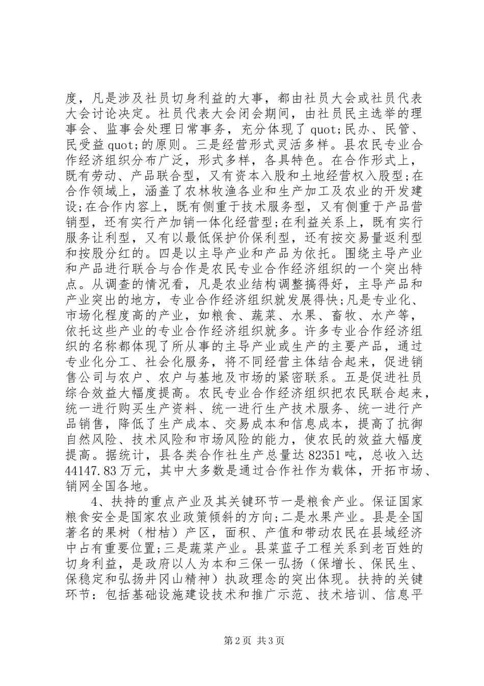农民专业合作组织发展状况的调研报告_第2页