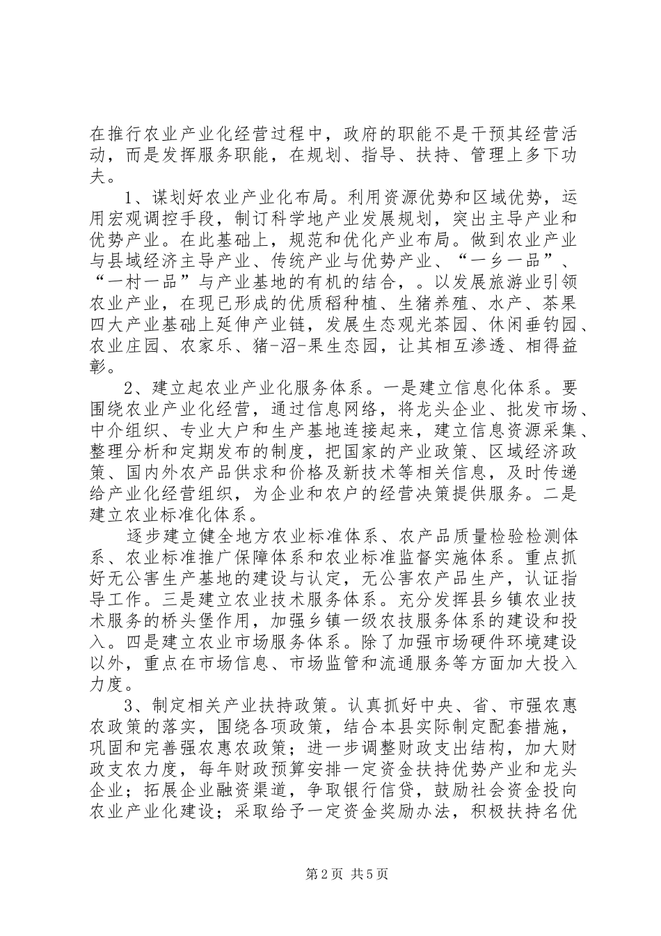 农民专业合作组织简报_第2页