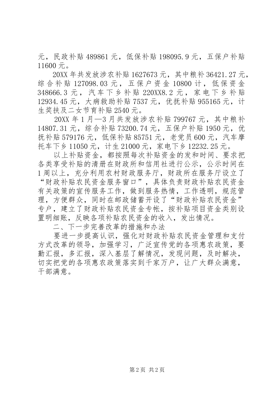 农民资金管理和发放总结_第2页
