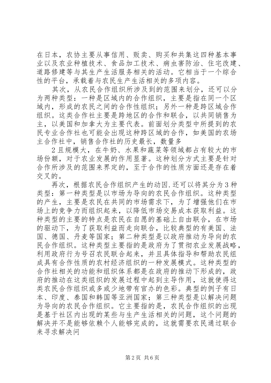 农民组织形式的比较及启示_第2页