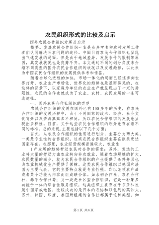 农民组织形式的比较及启示