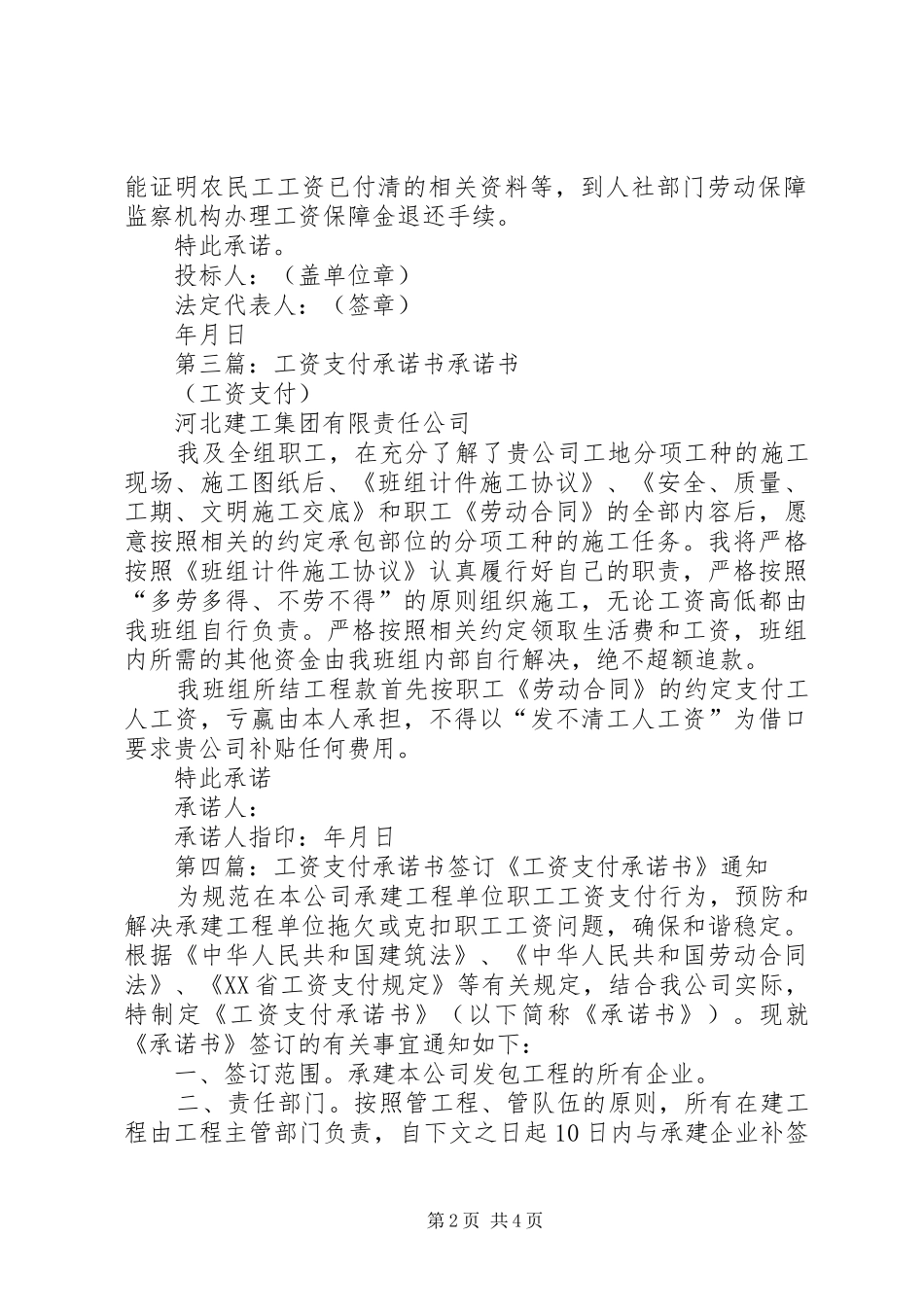 农名工工资支付承诺书_第2页