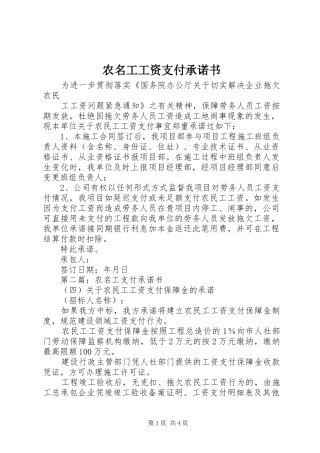 农名工工资支付承诺书
