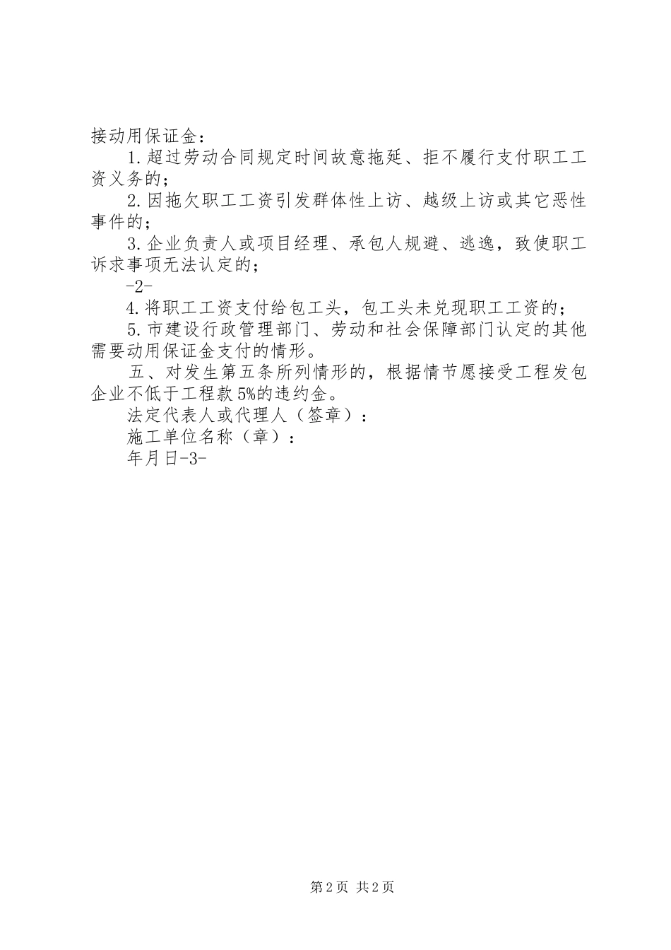 农名工支付承诺书_第2页