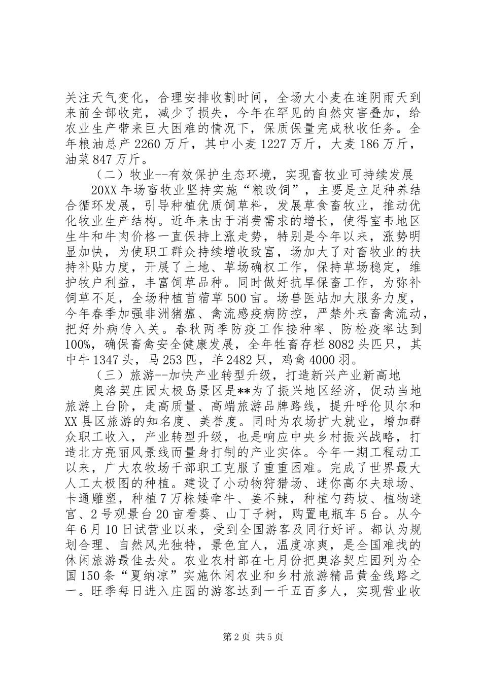 农牧场工作总结_第2页