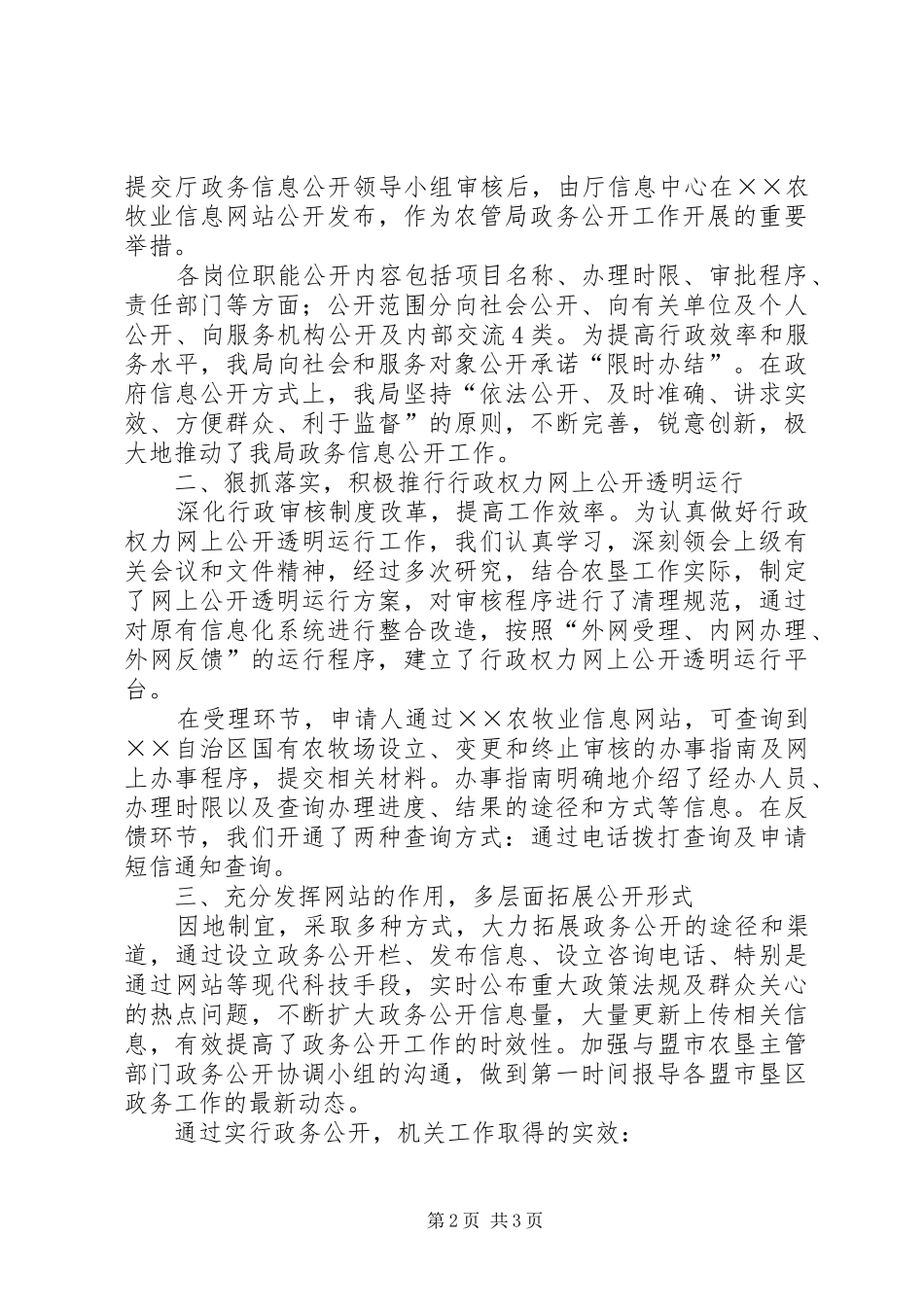 农牧场管理局信息公开工作报告_第2页