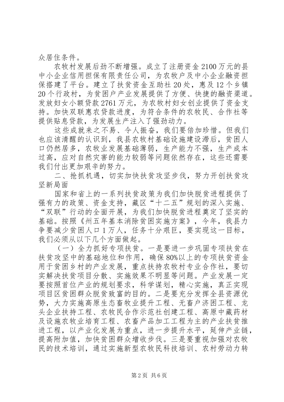 农牧村暨扶贫攻坚工作安排_第2页