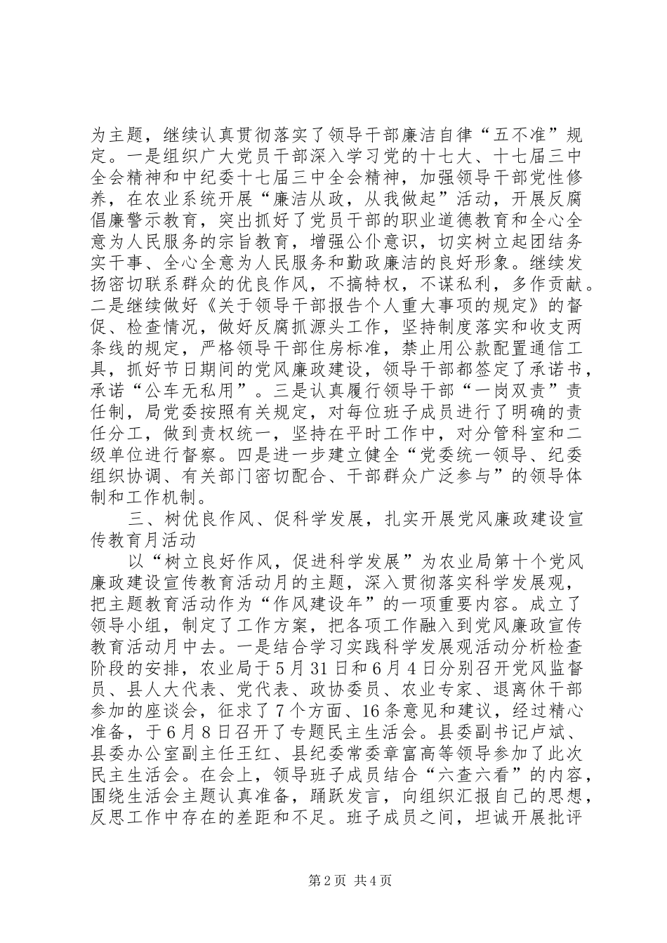 农业局上半年纪监总结_第2页