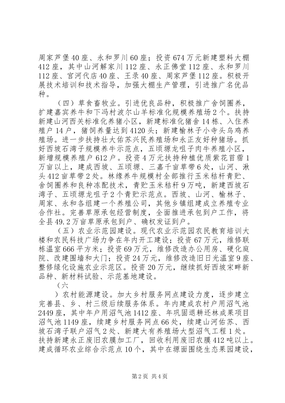 农牧发展工作要点_第2页