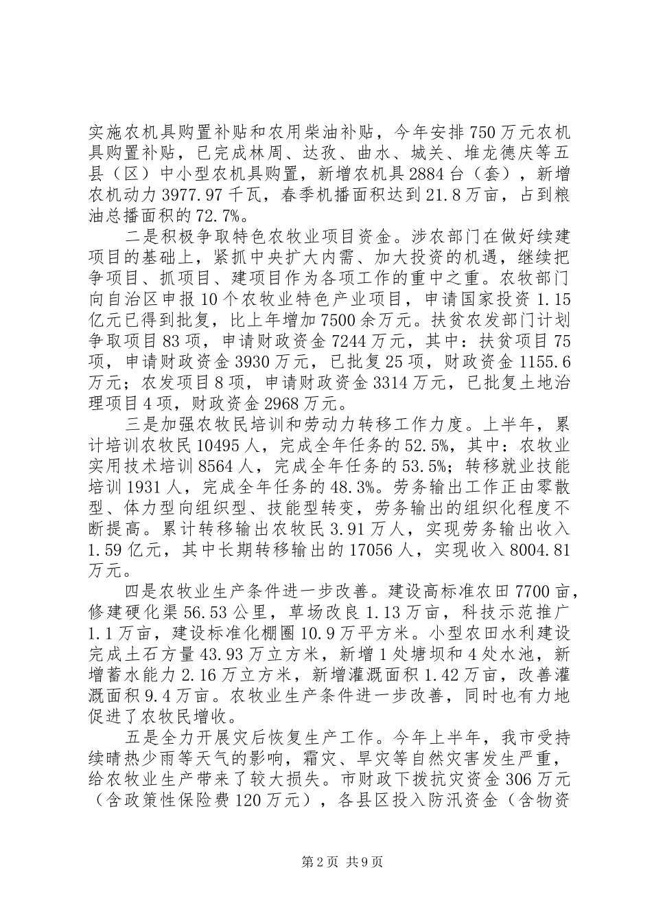 农牧工作座谈会上的致辞_第2页