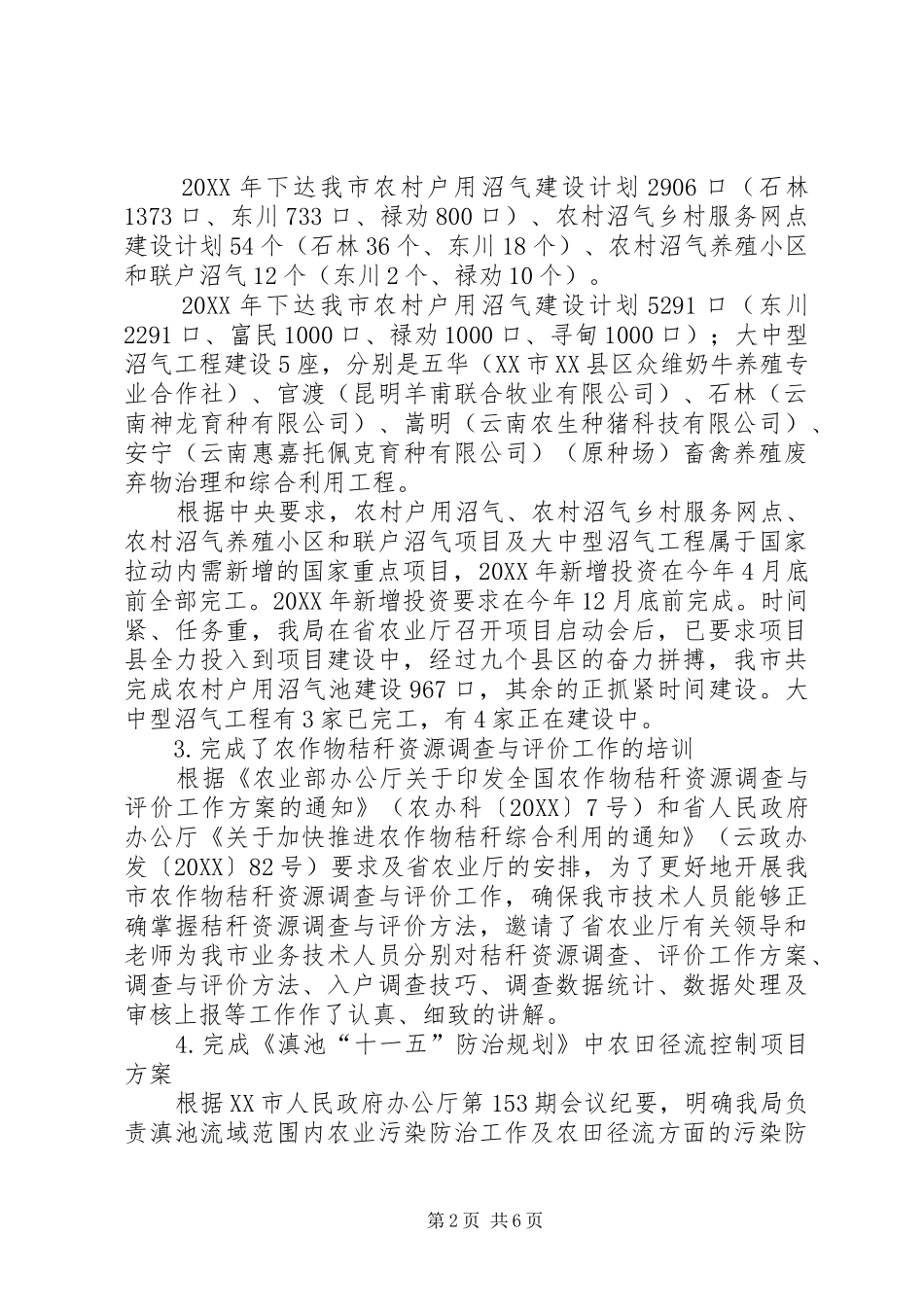 农业局上半年能源环保工作总结_第2页