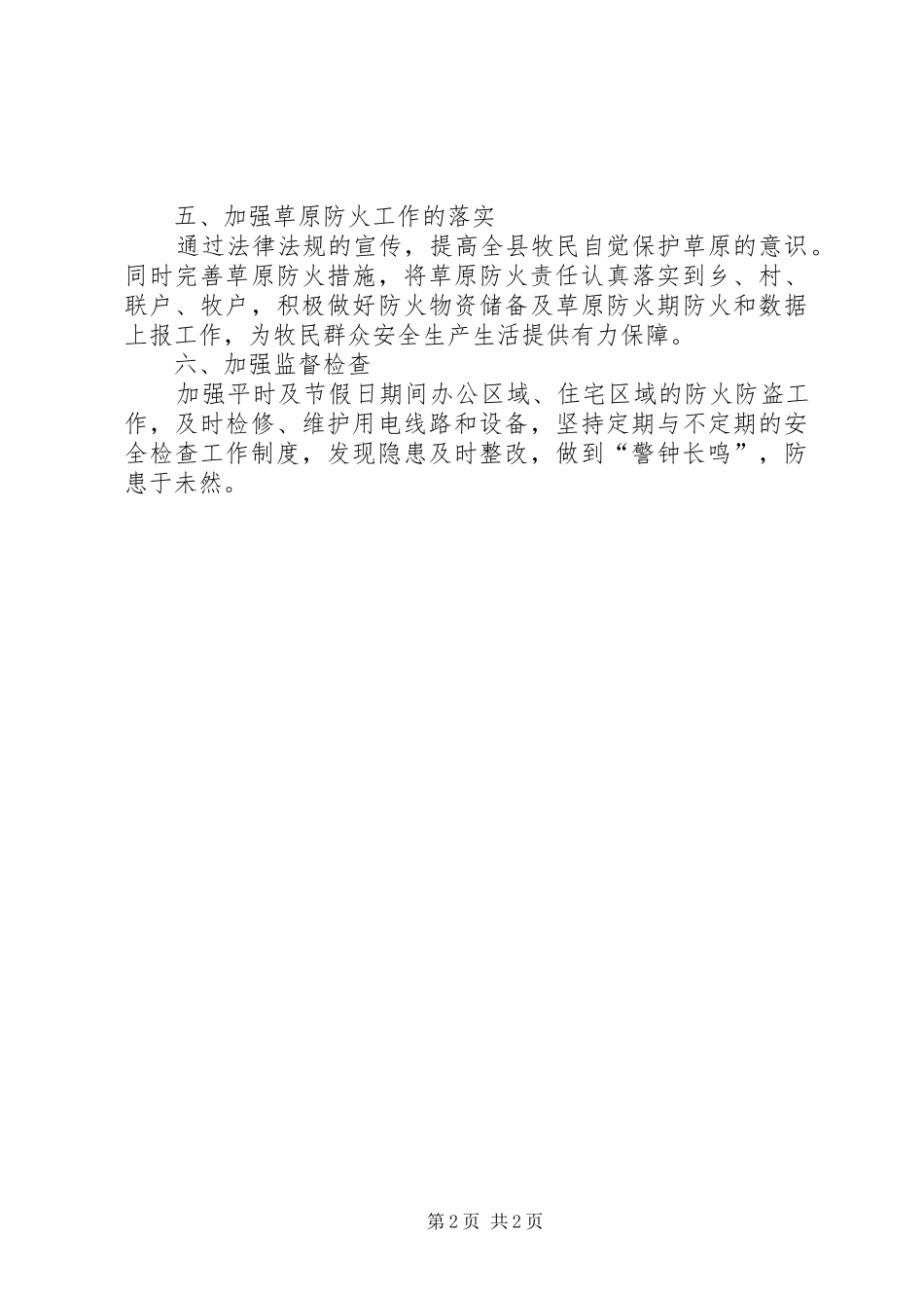 农牧局安全生产半年工作总结_第2页