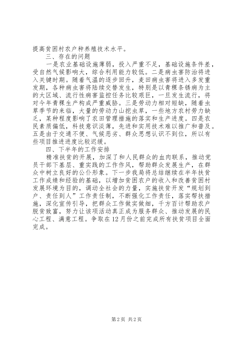 农牧局产业扶贫半年总结_第2页