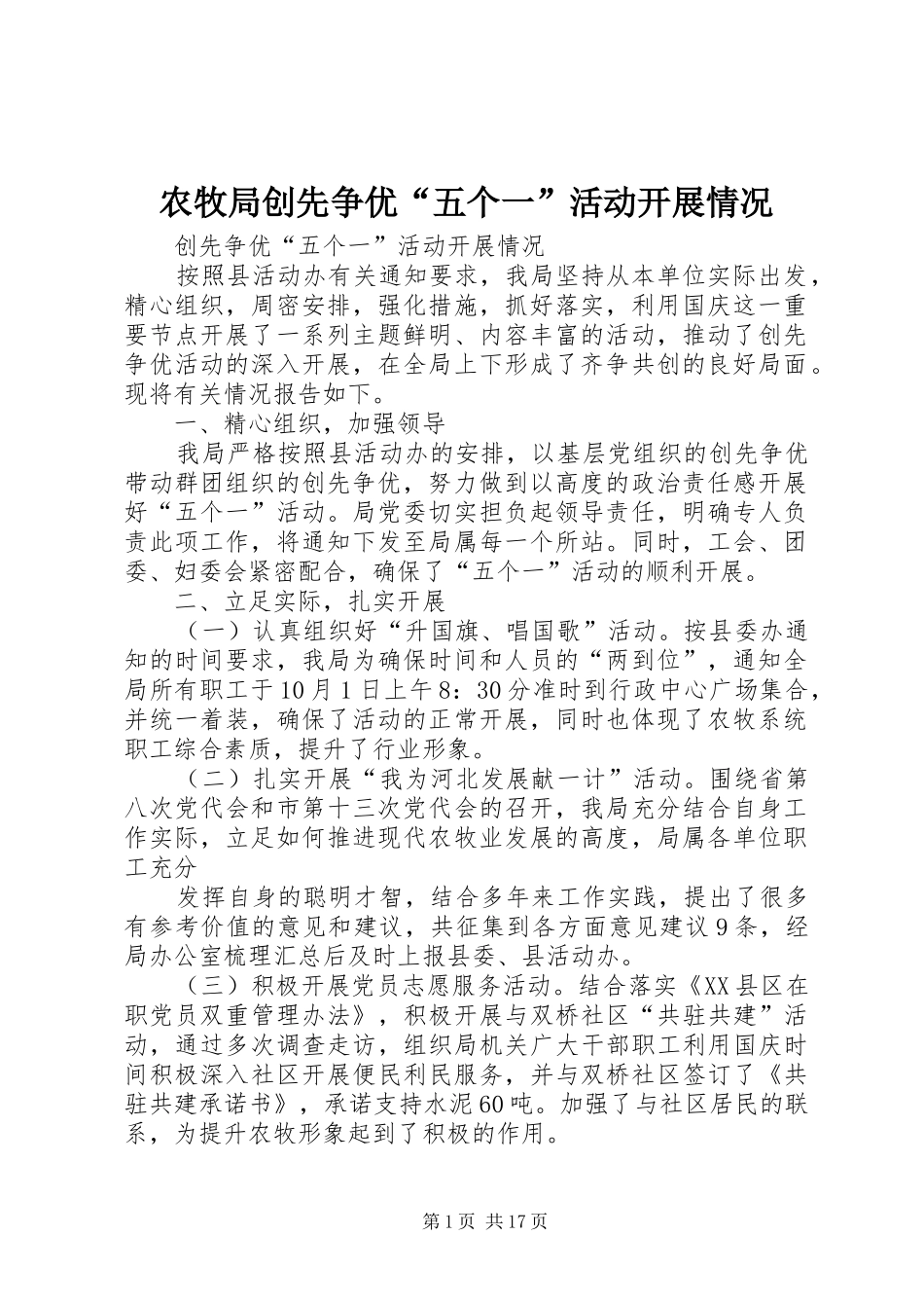 农牧局创先争优五个一活动开展情况_第1页