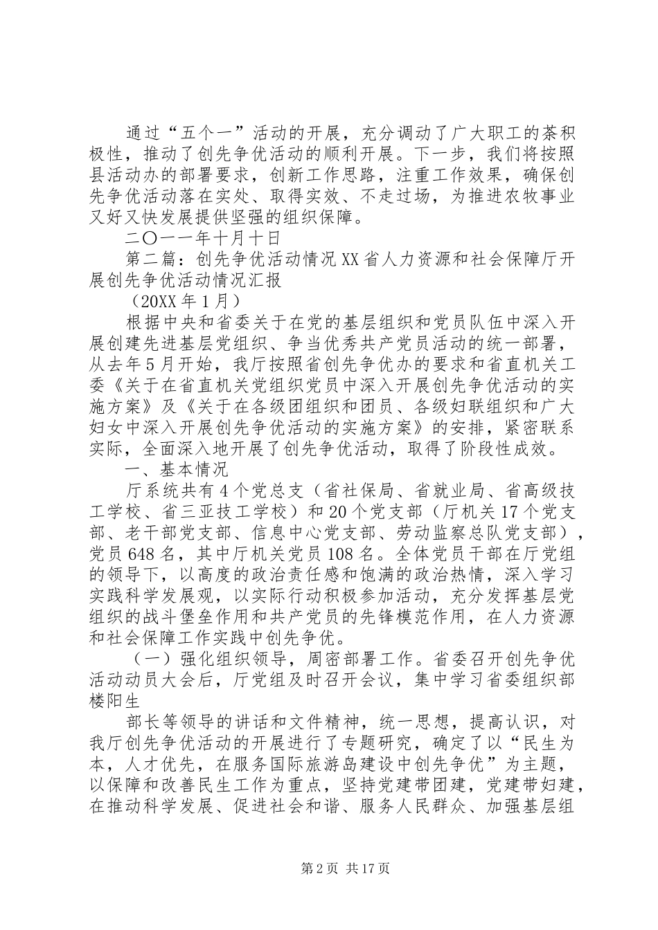 农牧局创先争优五个一活动开展情况_第2页