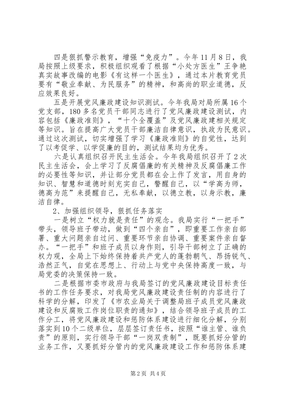 农牧局党风廉政建设责任制落实情况的自查报告_第2页