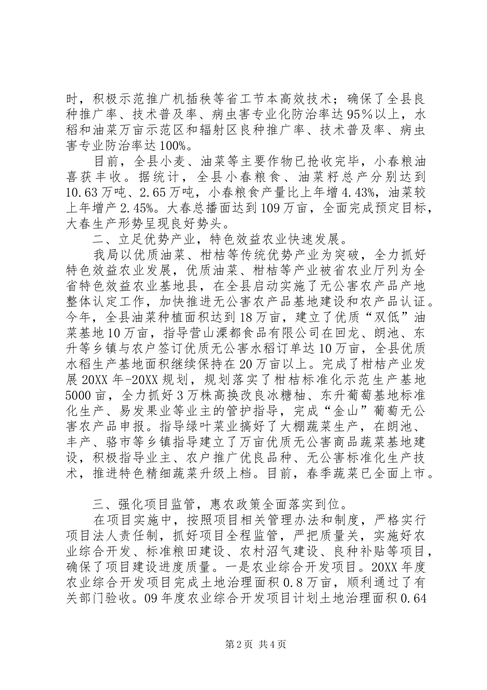 农业局上半年特色效益农业发展工作总结_第2页