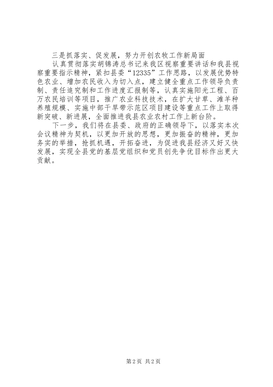 农牧局党委创先争优动员部署会表态讲话_第2页