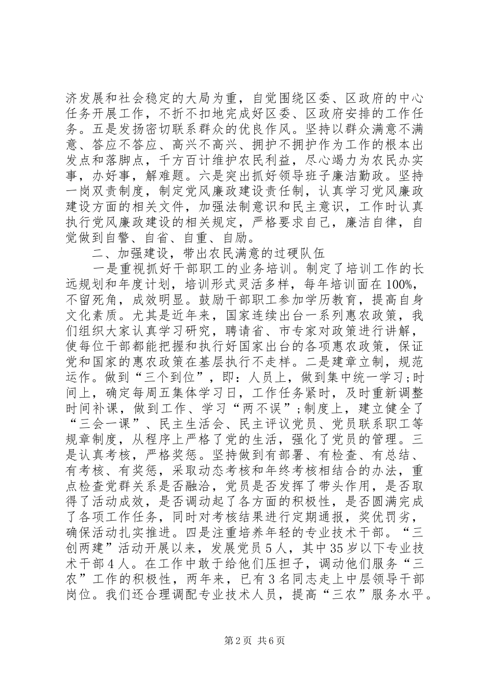 农业局深入开展三创两建活动汇报_第2页