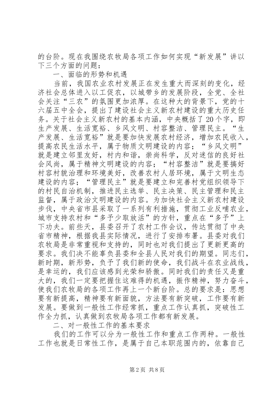 农牧局干部职工全体大会的致辞_第2页