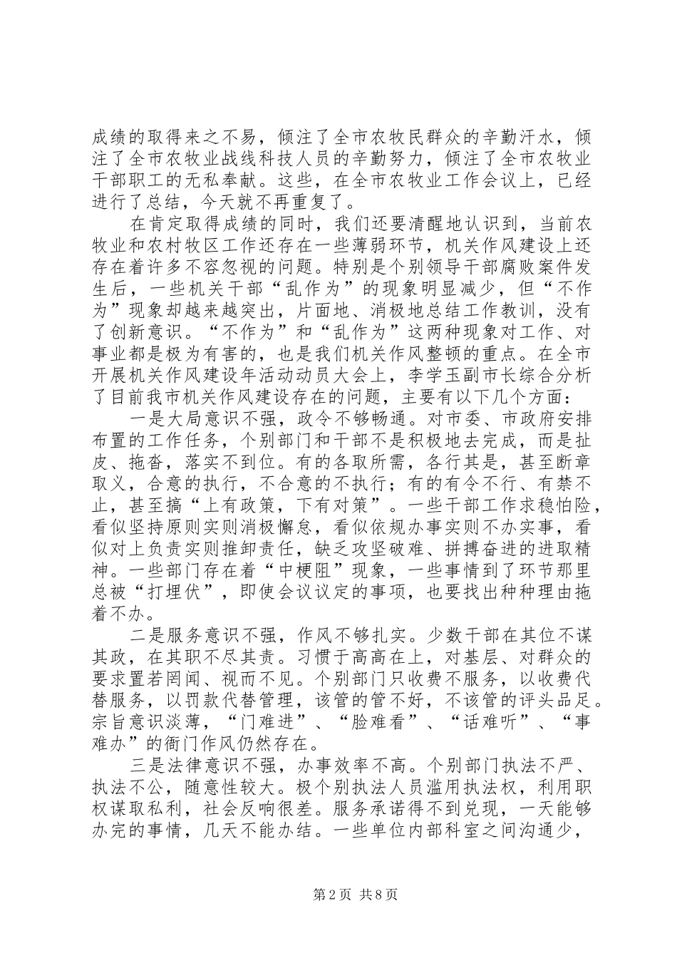 农牧局干部作风建设年动员致辞_第2页