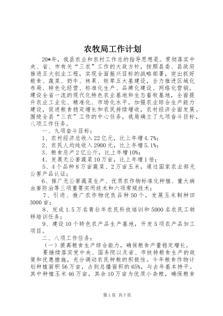 农牧局工作计划