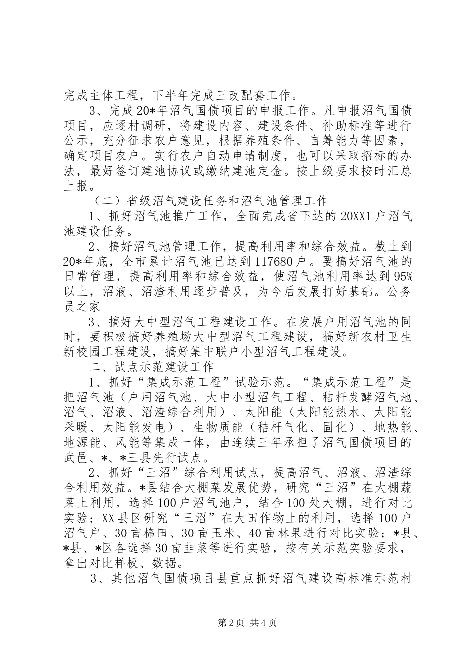 农业局生态家园富民工程建设实施意见_第2页