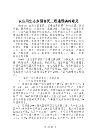 农业局生态家园富民工程建设实施意见